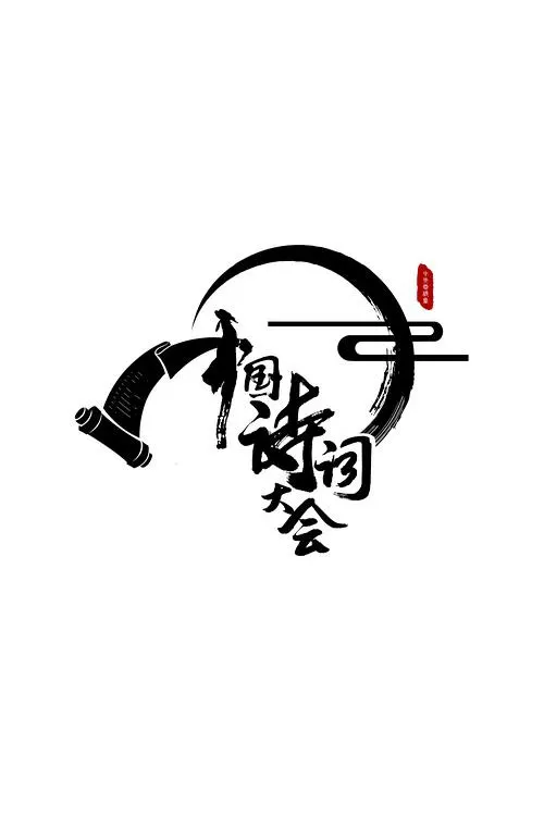 西游伏妖篇